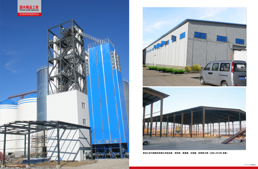 黑龍江省萬源糧油食品有限公司成品庫、罩棚